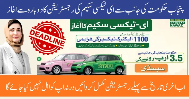 Punjab E-Taxi Scheme 2025 Registration Deadline Apply Now Before 30 September 2025