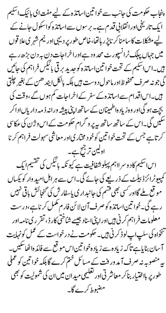 Punjab Free E Bike Scheme For Teachers Online Registration Start Know Full Guide 2026