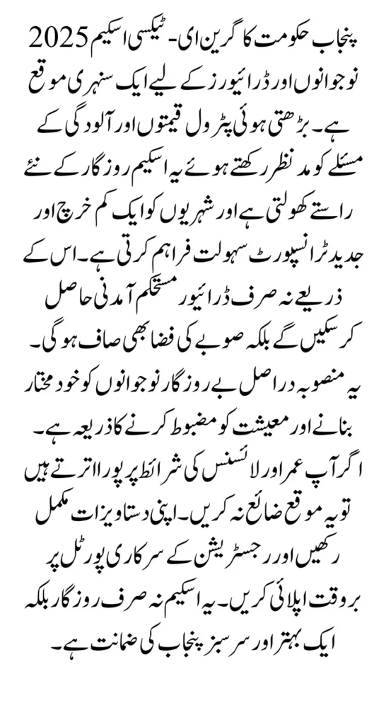 Punjab Government Green E-Taxi Scheme 2025 – Check Latest Updates & Benefits