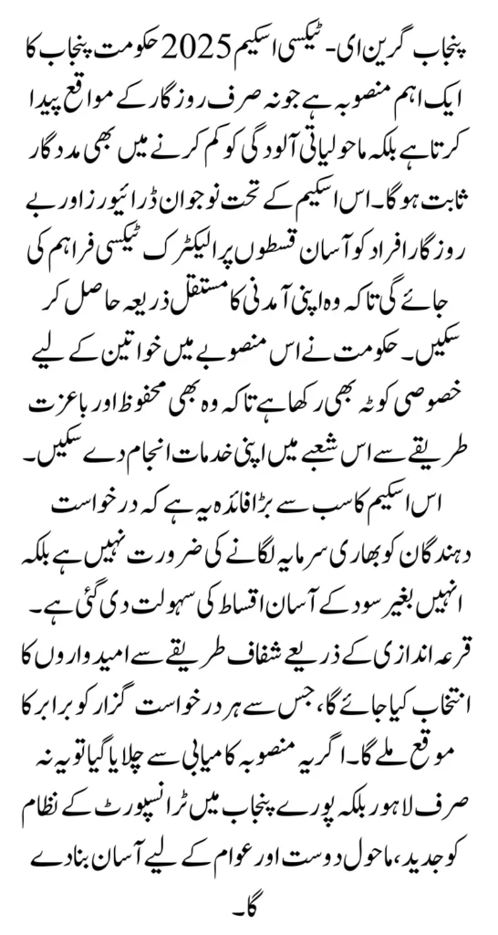 Punjab Green E-Taxi Scheme 2025 Online Apply, Eligibility & Installment Plan