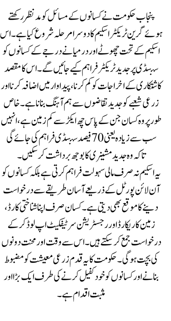 Punjab Green Tractor Scheme 2025 Phase 2 70% Subsidy & Online Registration Guide