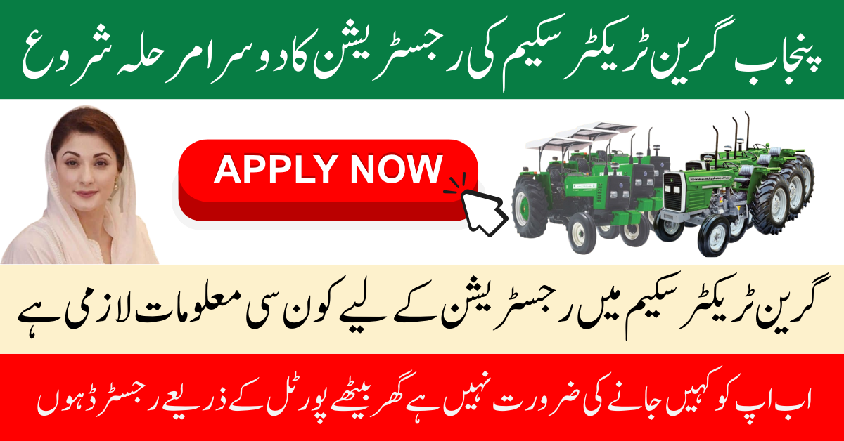 Punjab Green Tractor Scheme 2025 Phase 2 70% Subsidy & Online Registration Guide