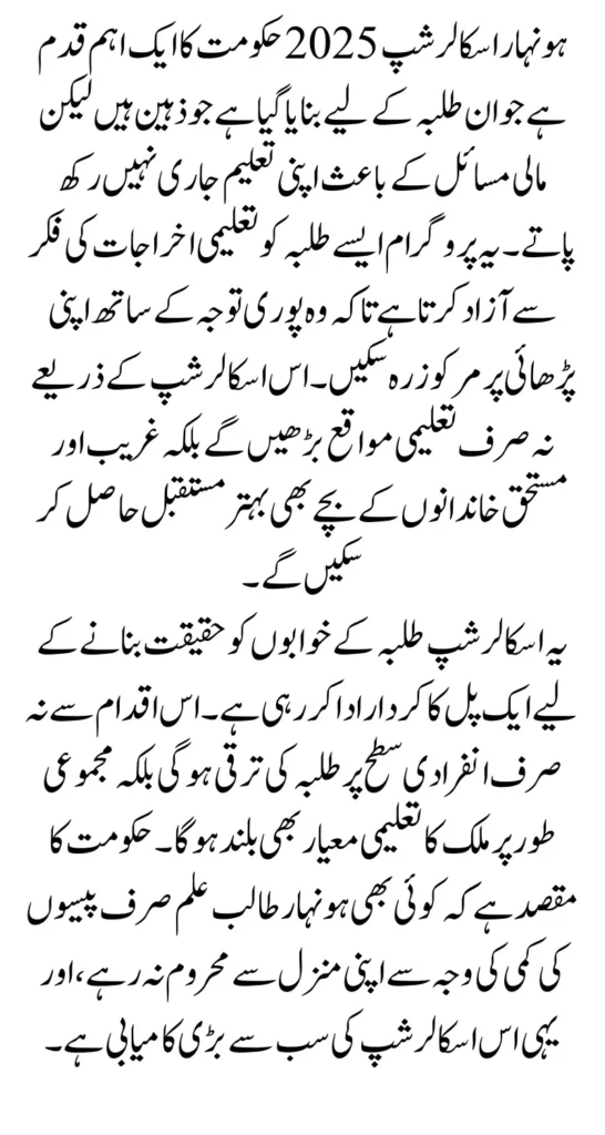 Punjab Honhaar Scholarship Phase 3 Online Registration Start Via Portal Full Guide Step By Step