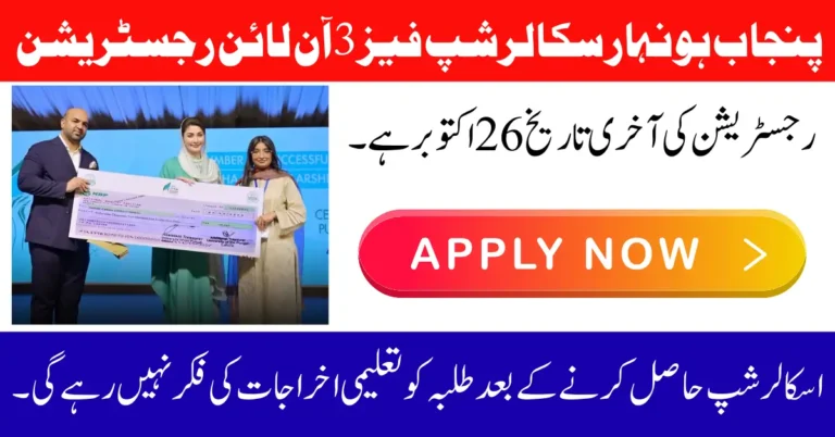 Punjab Honhaar Scholarship Phase 3 Online Registration Start Via Portal Full Guide Step By Step