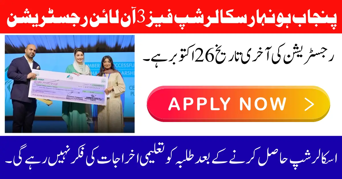 Punjab Honhaar Scholarship Phase 3 Online Registration Start Via Portal Full Guide Step By Step