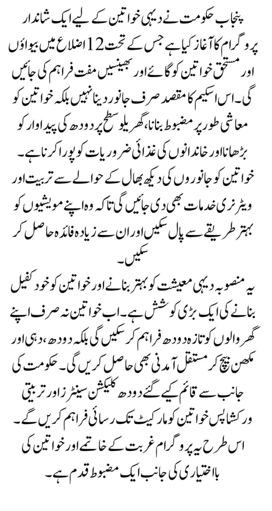 Punjab Launches Livestock Program: Free Cows & Buffaloes for Women in 12 Districts