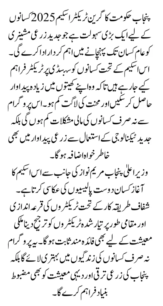 Punjab Launches Second Phase of Green Tractor Scheme 2025 Full Guide