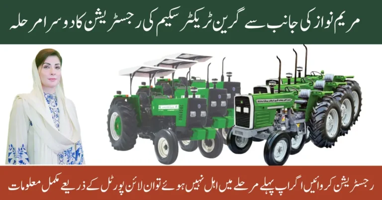 Punjab Launches Second Phase of Green Tractor Scheme 2025 Full Guide