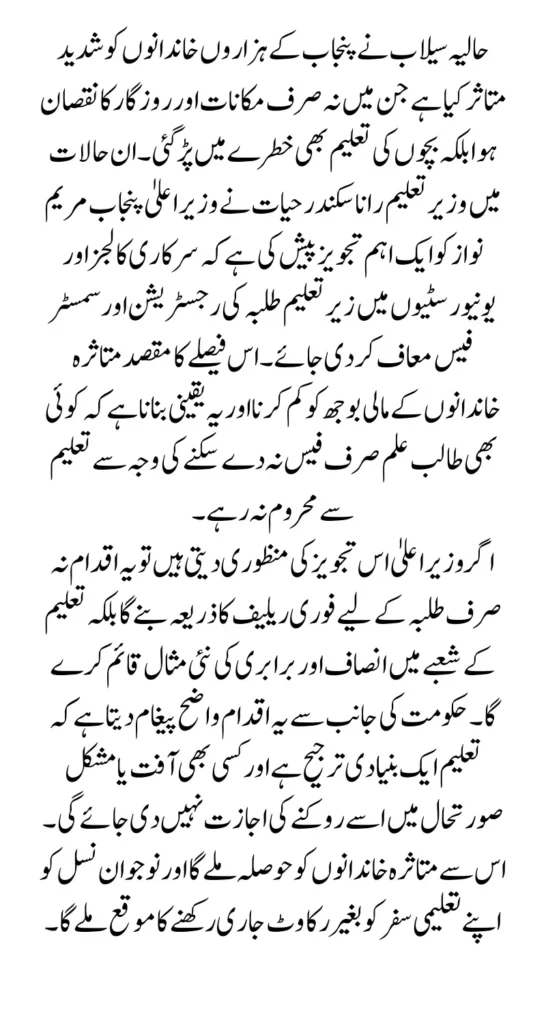 Punjab May Waive Registration & Semester Fees for Flood-Affected Students Proposal Submitted by Education Minister