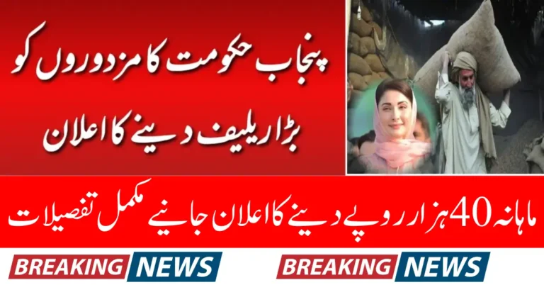 Punjab Raises Minimum Wage to Rs. 40,000 Daily & Hourly Rates Announced