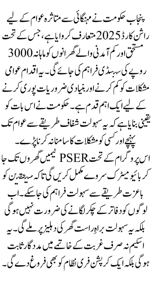 Punjab Ration Card Registration 2025 Through PSER Door To Door Survey Full Guide