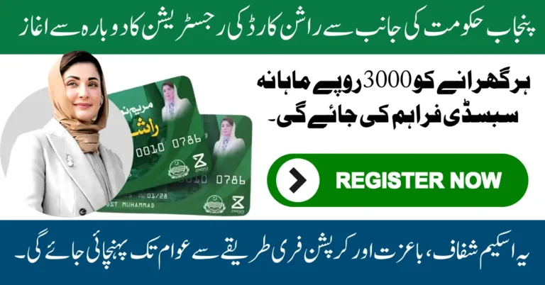 Punjab Ration Card Registration 2025 Through PSER Door To Door Survey Full Guide