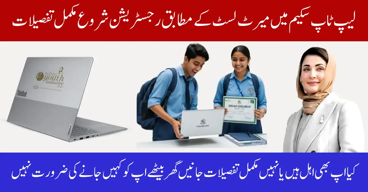 Punjab Student Merit Laptop Distribution Starting Next Month Based on Merit