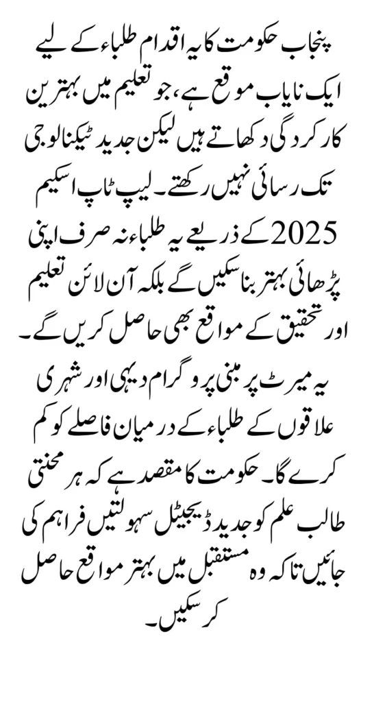 Punjab Student Merit Laptop Distribution Starting Next Month Based on Merit