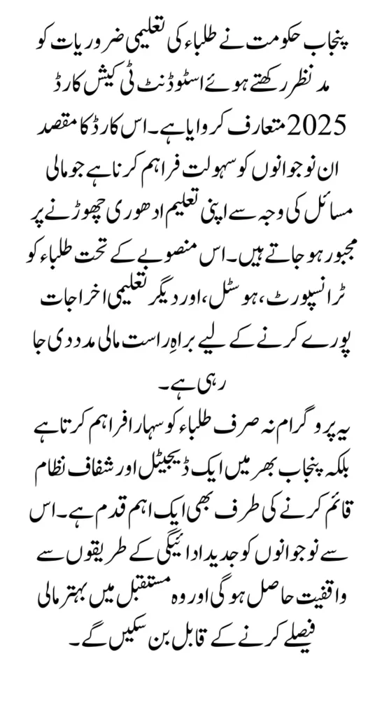 Punjab Student T-Cash Card 2025 – Online Registration, Eligibility, Benefits & Application Guide