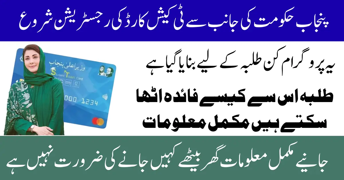Punjab Student T-Cash Card 2025 – Online Registration, Eligibility, Benefits & Application Guide