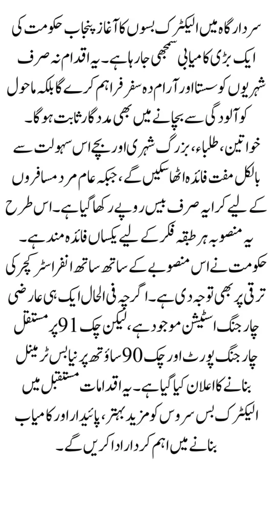 Punjab launches 33 electric buses in Sargodha Know Full Guide Step By Step 2025