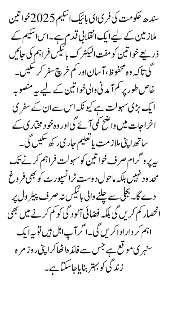 Sindh Govt Launches Free E-Bike Scheme 2025 for Women Workers