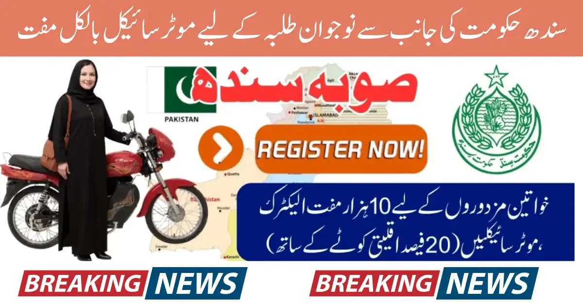 Sindh Govt Launches Free E-Bike Scheme 2025 for Women Workers