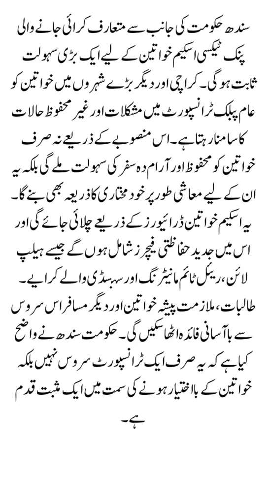 Sindh Pink Taxi Scheme Launch Date Announced 2025 Know Full Guide Step by Step