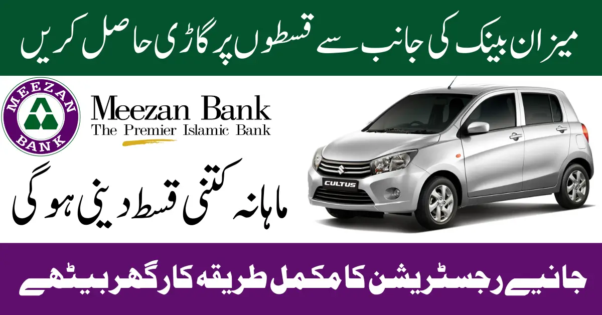 Suzuki Cultus Installment Plan 2025: Latest Price, Monthly Payments & 5-Year Financing