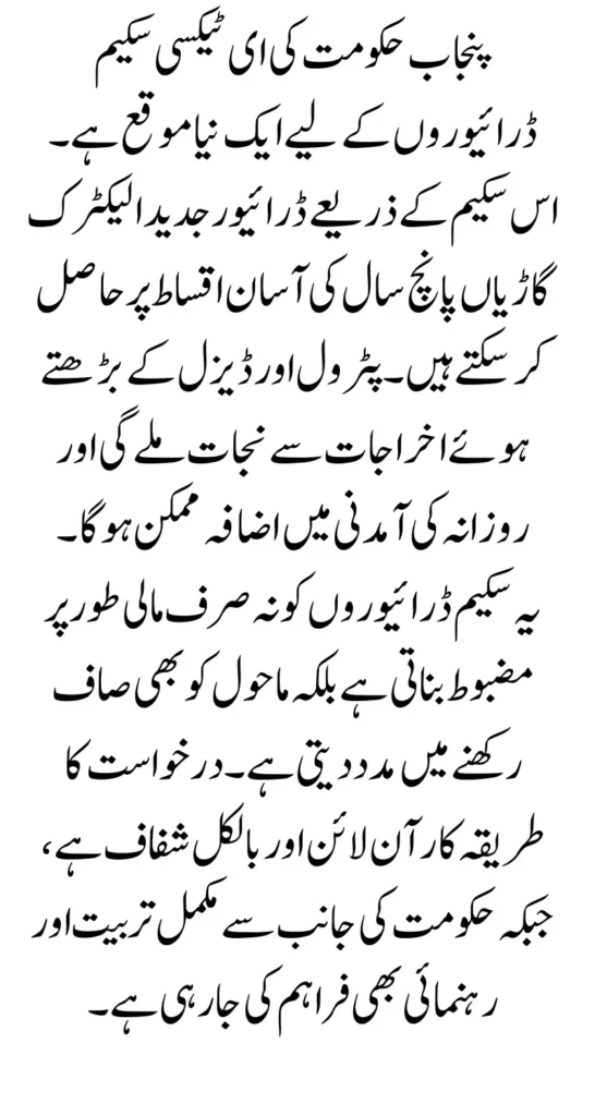 Top Benefits of the E-Taxi Scheme for Drivers in Pakistan