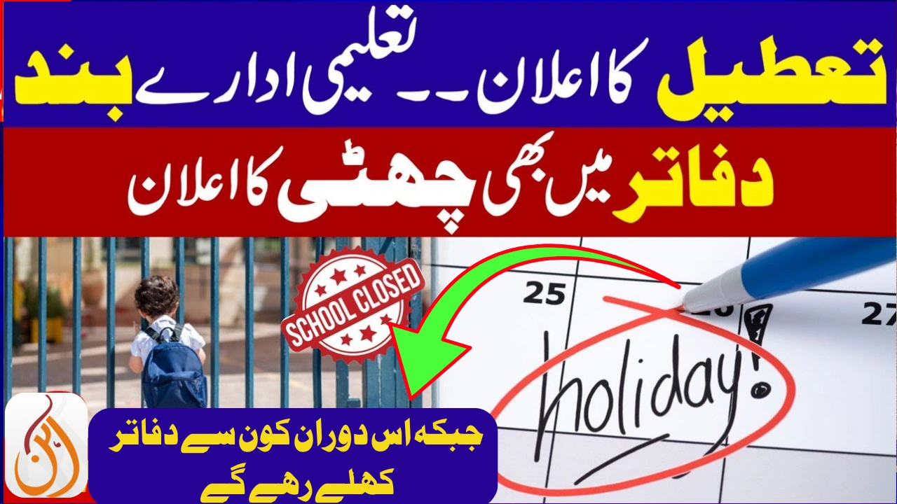 Govt Confirms Police Stations Closure Across Pakistan on 23 September 2025