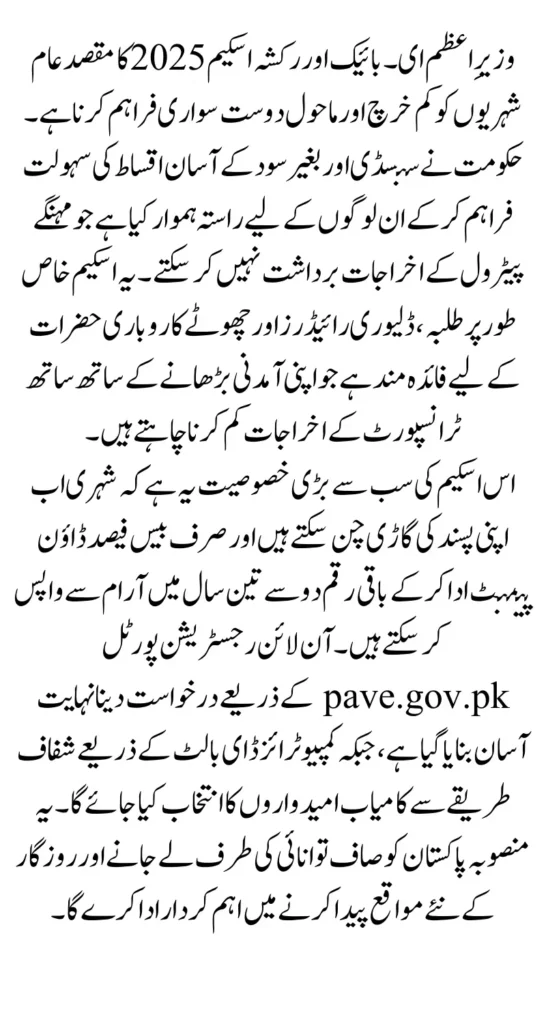 pave.gov.pk Monthly Repayment Schedule and Installments Plan for PM E-Bike and Rickshaw Scheme 2025