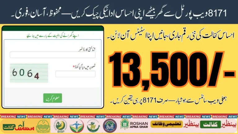 8171 Check Online CNIC Ehsaas Program Details Oct 2025