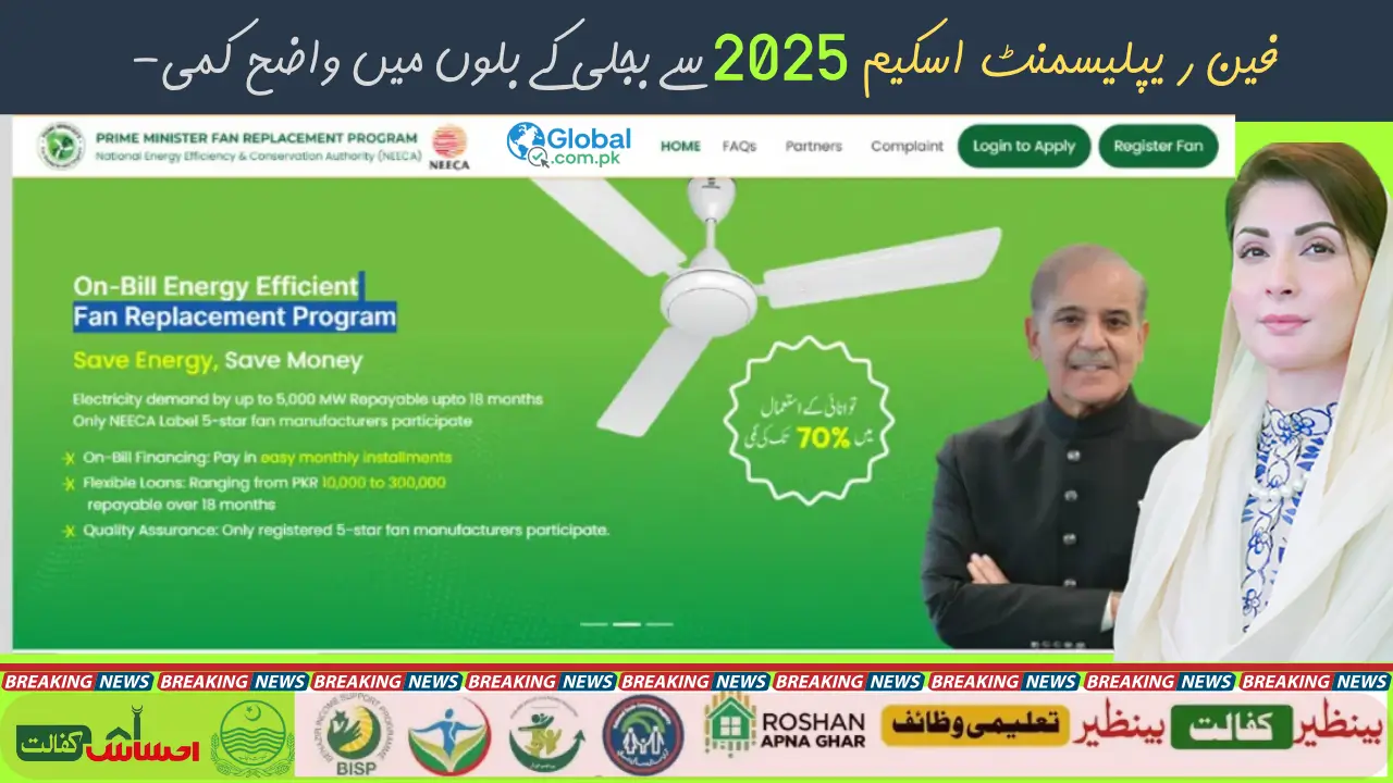 Punjab Fan Replacement Scheme Officially Launched – Are You Eligible?