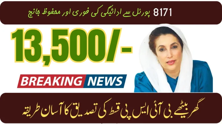 BISP 8171 Web Portal Balance Check and Recent Release Payment Details