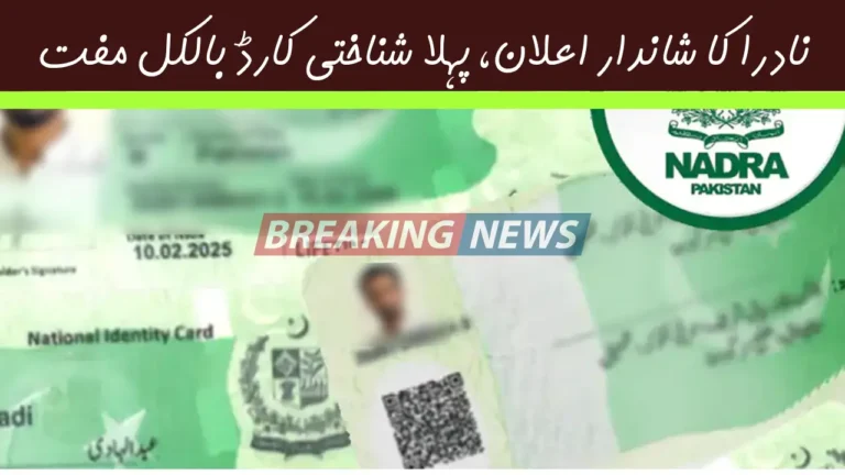 Breaking News: Pakistan CNIC in 15 Days for Free, NADRA Announces