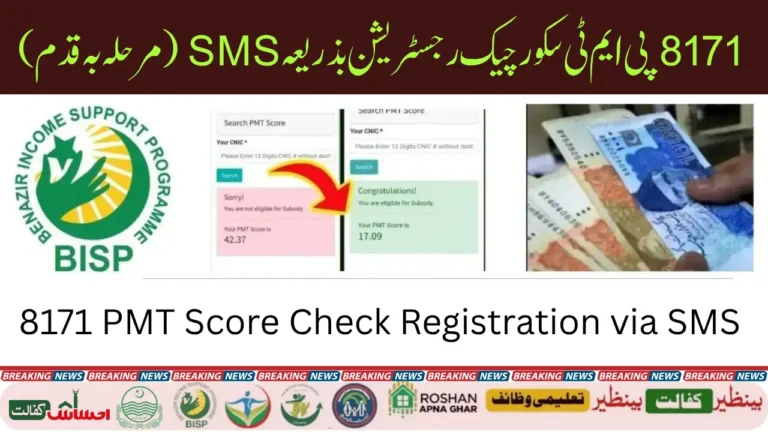 8171 PMT Score Check Registration via SMS (Step-by-Step)