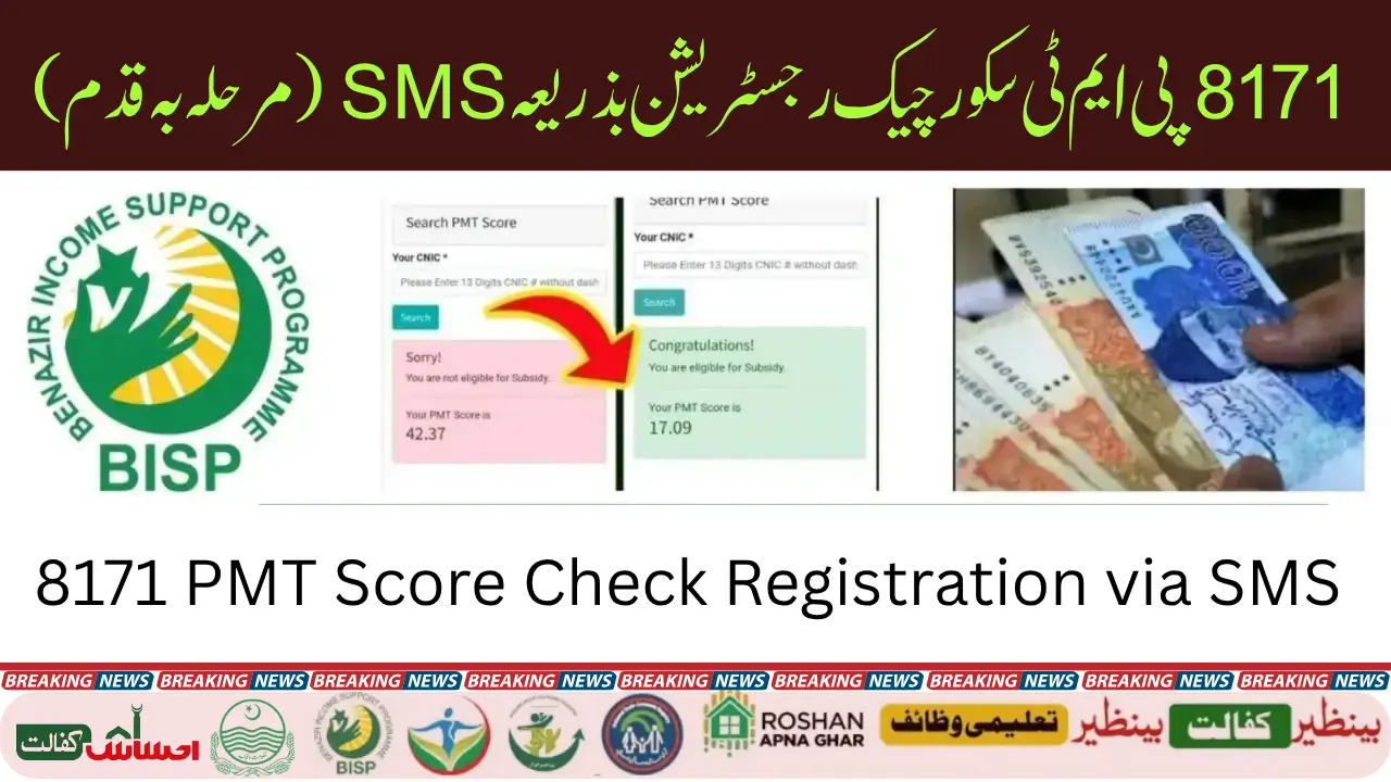 8171 PMT Score Check Registration via SMS (Step-by-Step)