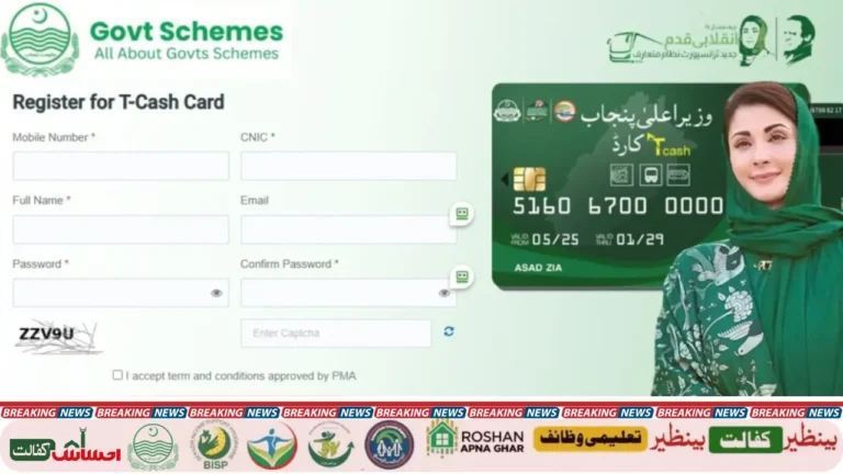 T Cash Card Apply Online Step by Step Complete Details