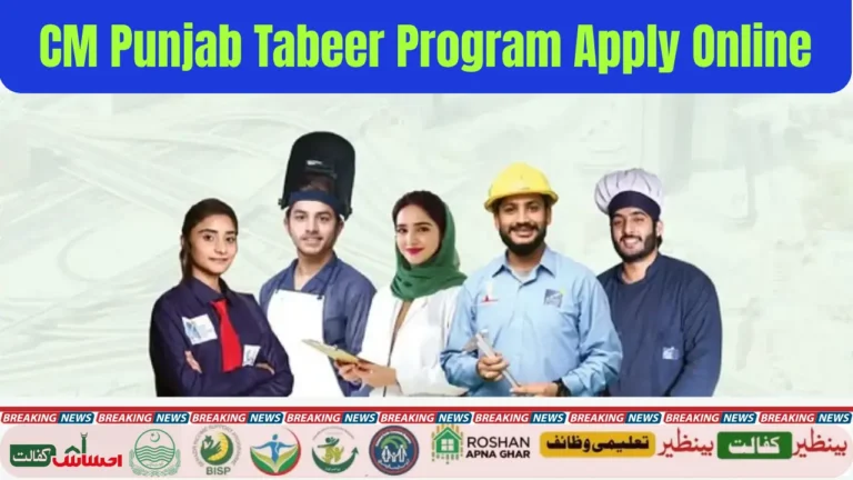 CM Punjab Tabeer Program Apply Online | Complete Details