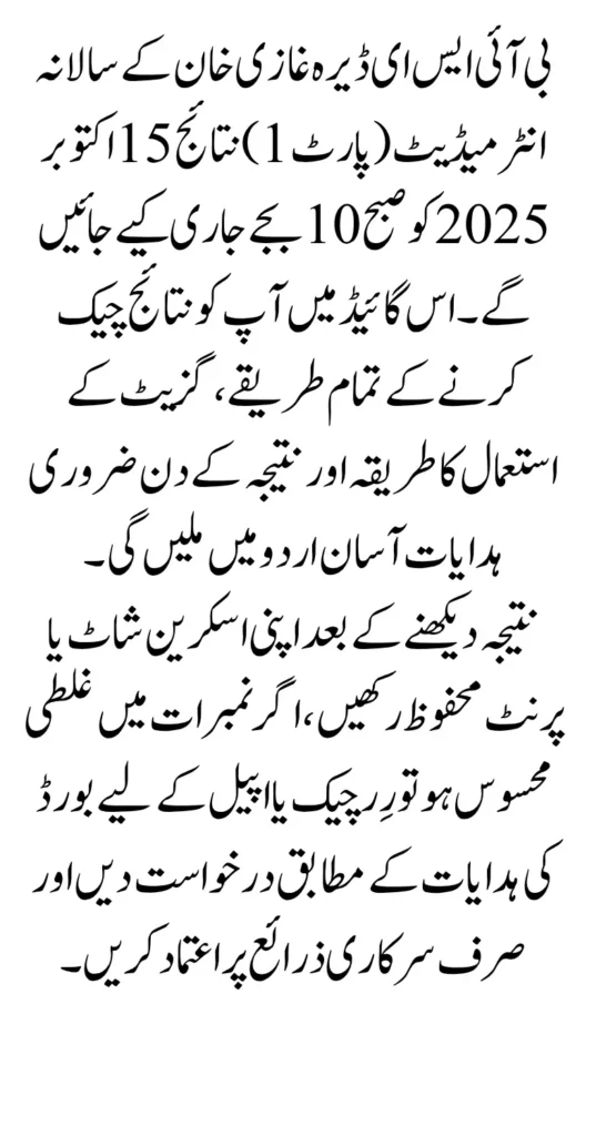 BISE Dera Ghazi Khan 11th Result 2025 Check FA, FSc, ICS & I.Com Part 1 Date