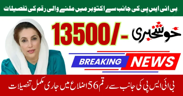 BISP 13500 October 2025 Payment Start In Eligible Districts 56 Via Digital Account