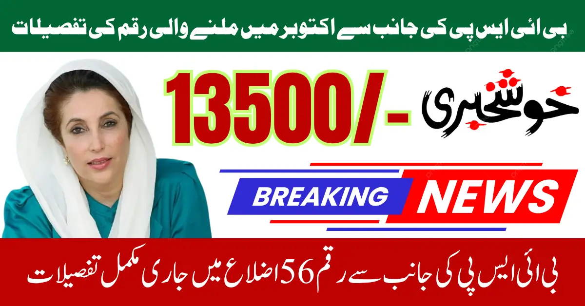 BISP 13500 October 2025 Payment Start In Eligible Districts 56 Via Digital Account