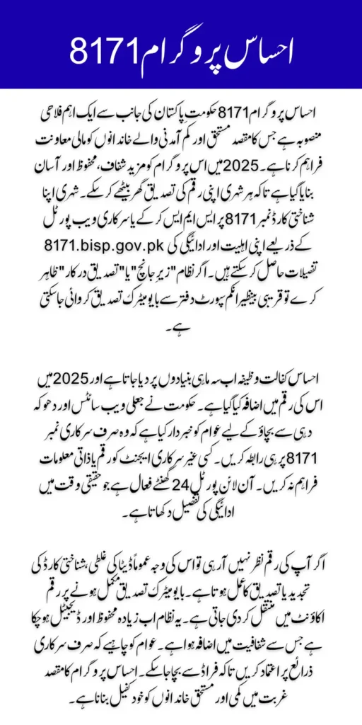 8171 Check Online CNIC Ehsaas Program Details Oct 2025