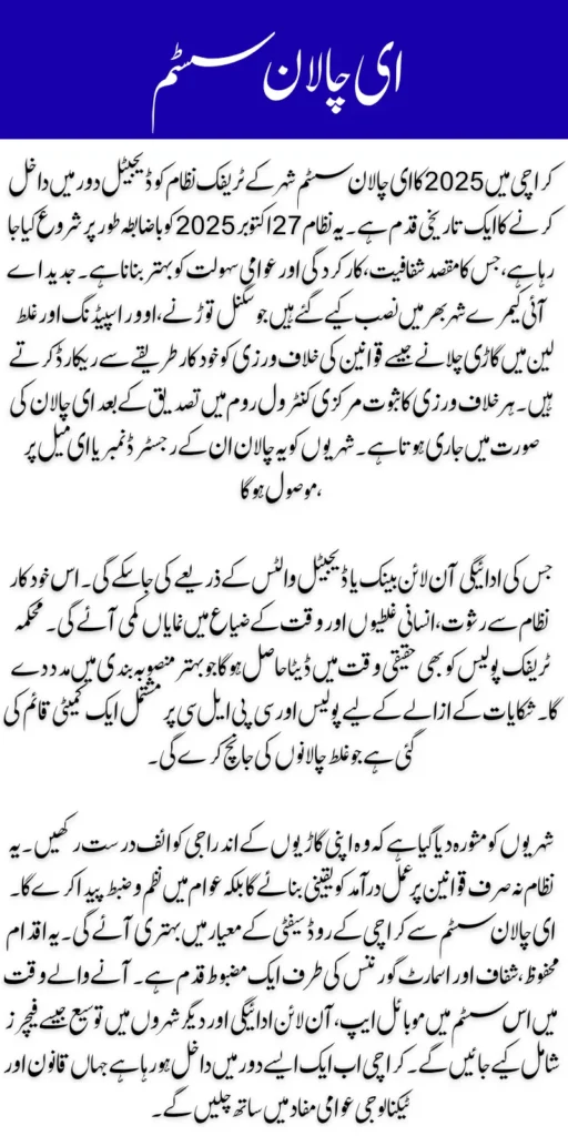 E-Challan System in Karachi 2025 Check Benefits and Expected Outcomes