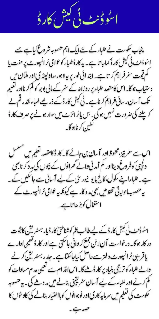 Student T-Cash Card For Free Travel Across Pakistan 2025