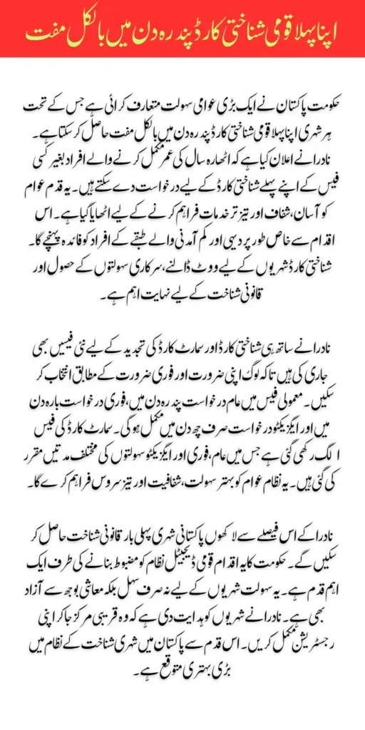 Breaking News: Pakistan CNIC in 15 Days for Free, NADRA Announces