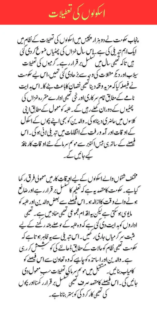 Punjab School Public Holidays Extended – Check Latest Update