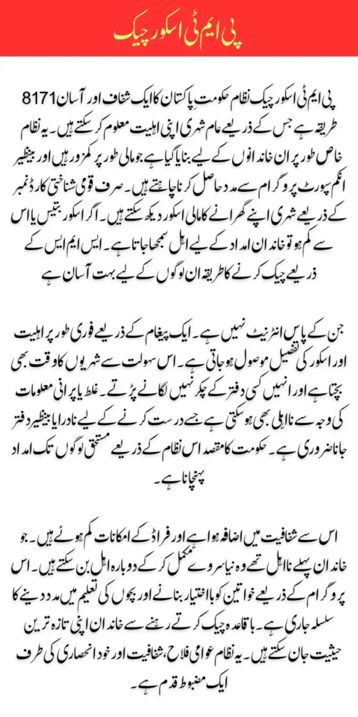 8171 PMT Score Check Registration via SMS (Step-by-Step)