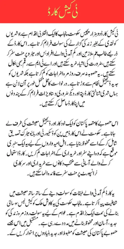 T Cash Card Apply Online Step by Step Complete Details