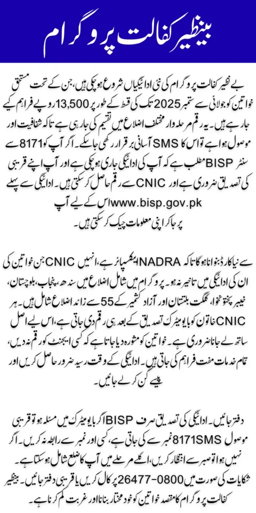 Benazir Kafalat Program Payments Schedule Check Online Step by Step