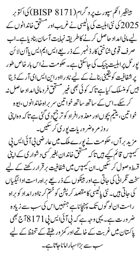BISP 8171 Eligibility Criteria 2025 For New October Payment Registration Full Guide