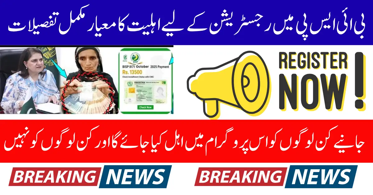 BISP 8171 Eligibility Criteria 2025 For New October Payment Registration Full Guide