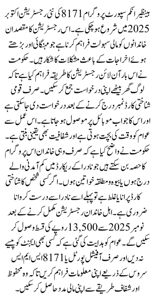 BISP 8171 October 2025 Online Registration Complete Step-by-Step Guide to Receive Rs. 13,500